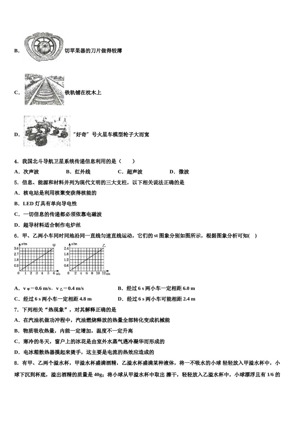 上海外国语大附属外国语校2024届中考物理对点突破模拟试卷含解析.doc_第2页