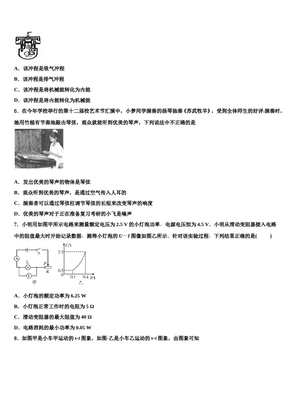 上海奉贤华亭校2023-2024学年中考物理猜题卷含解析.doc_第2页