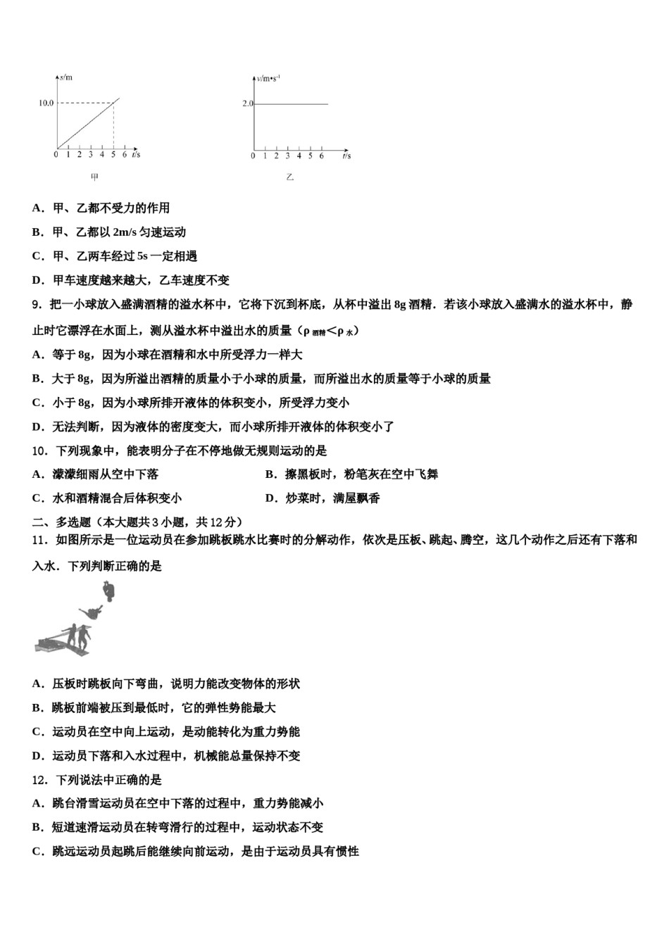 上海奉贤华亭校2023-2024学年中考物理猜题卷含解析.doc_第3页