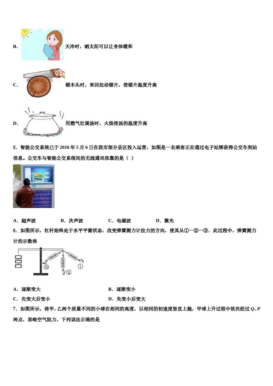 上海奉贤华亭校2023-2024学年中考试题猜想物理试卷含解析.doc_第2页