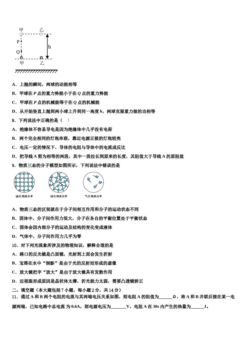 上海奉贤华亭校2023-2024学年中考试题猜想物理试卷含解析.doc_第3页