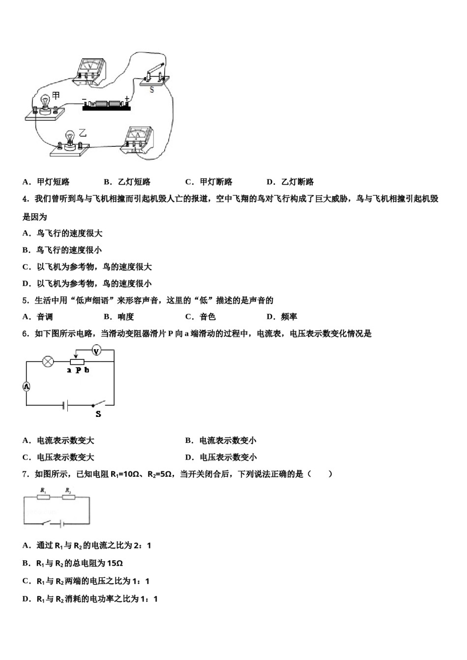 上海市2024届中考一模物理试题含解析.doc_第2页