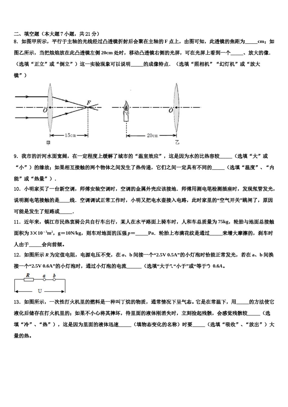 上海市2024届中考一模物理试题含解析.doc_第3页