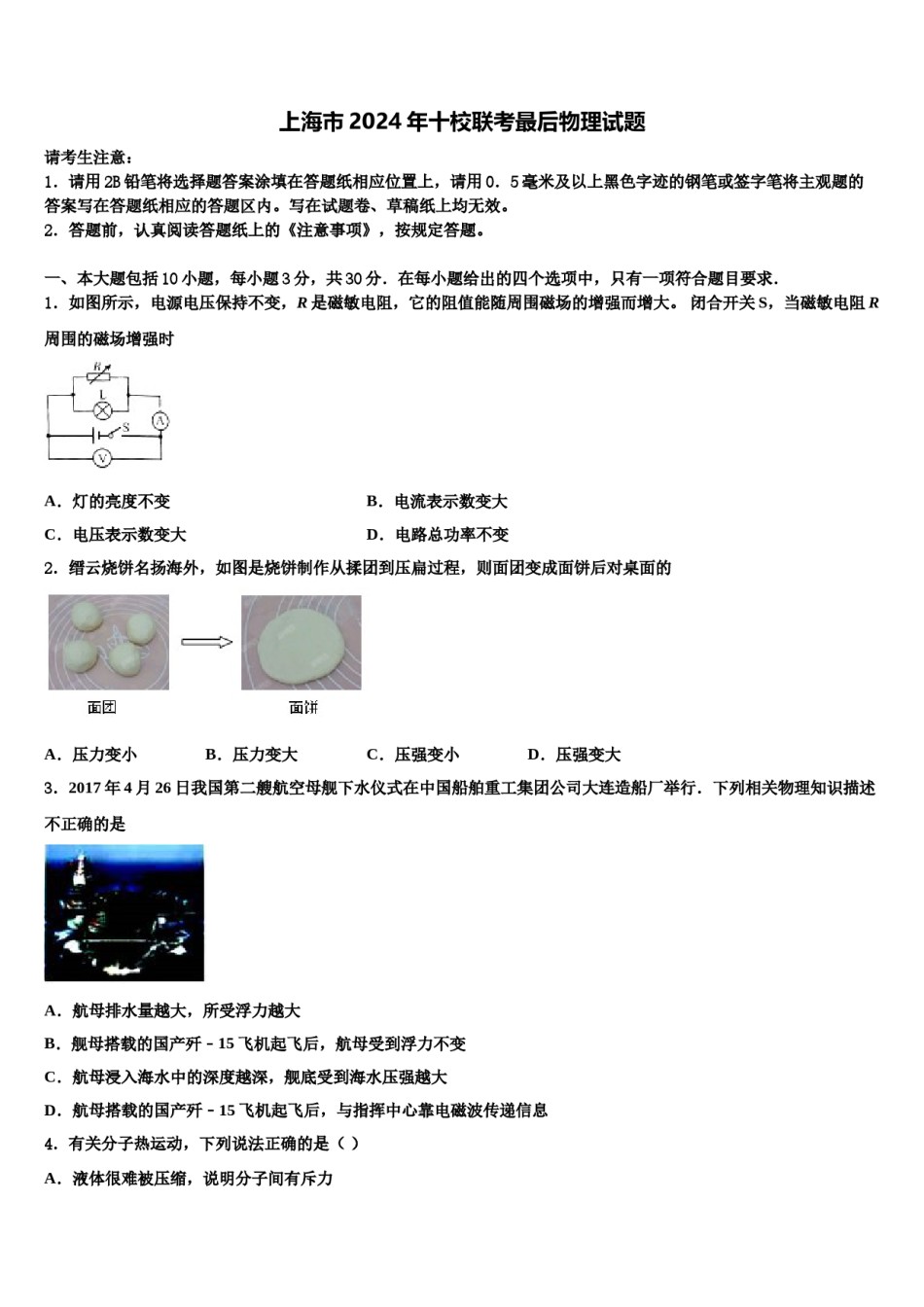 上海市2024年十校联考最后物理试题含解析.doc_第1页