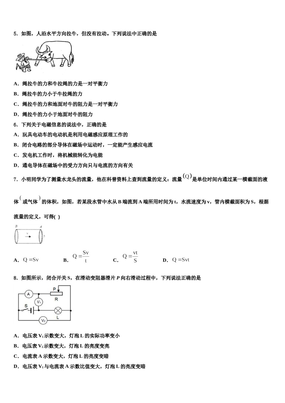 上海市交大二附中2023-2024学年中考物理全真模拟试卷含解析.doc_第2页
