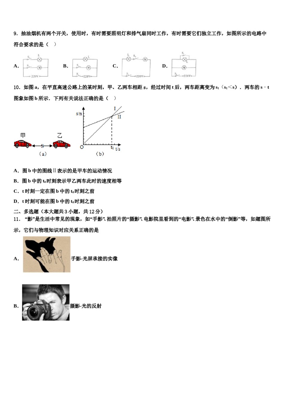 上海市交大二附中2023-2024学年中考物理全真模拟试卷含解析.doc_第3页