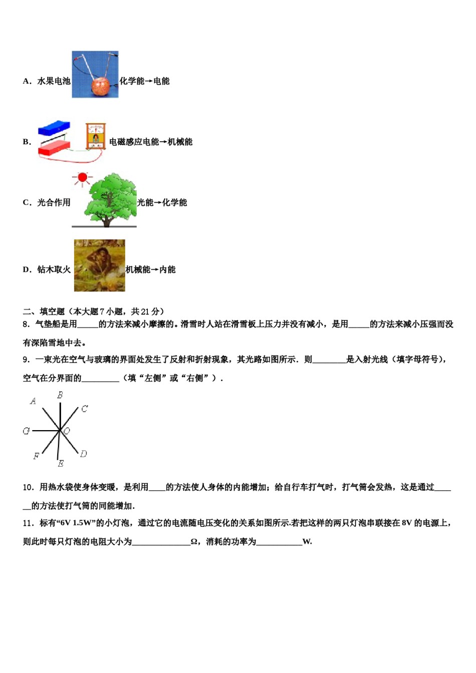 上海市协和双语校2023-2024学年毕业升学考试模拟卷物理卷含解析.doc_第3页