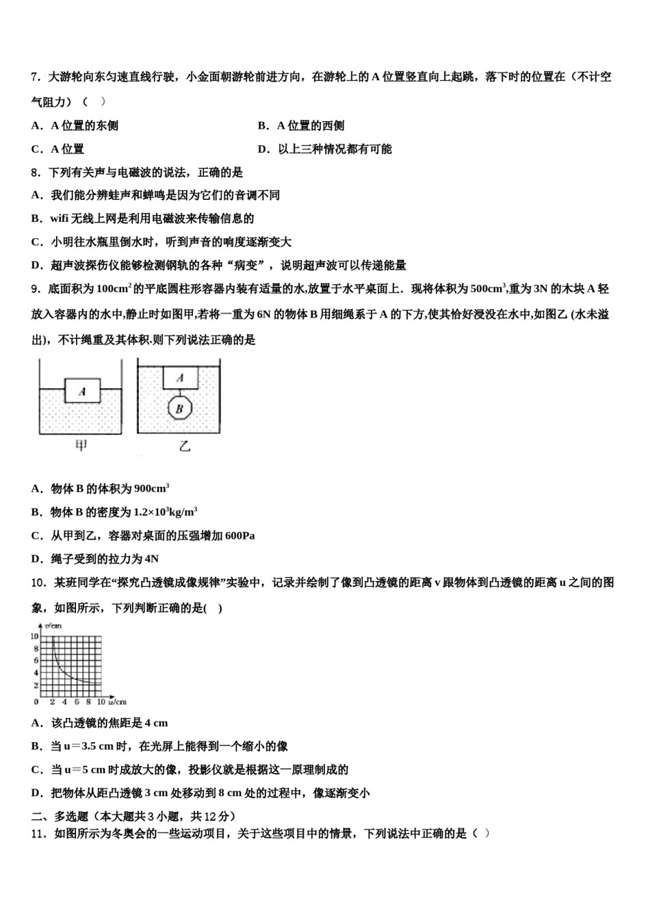 上海市嘉定区名校2023-2024学年中考二模物理试题含解析.doc_第2页