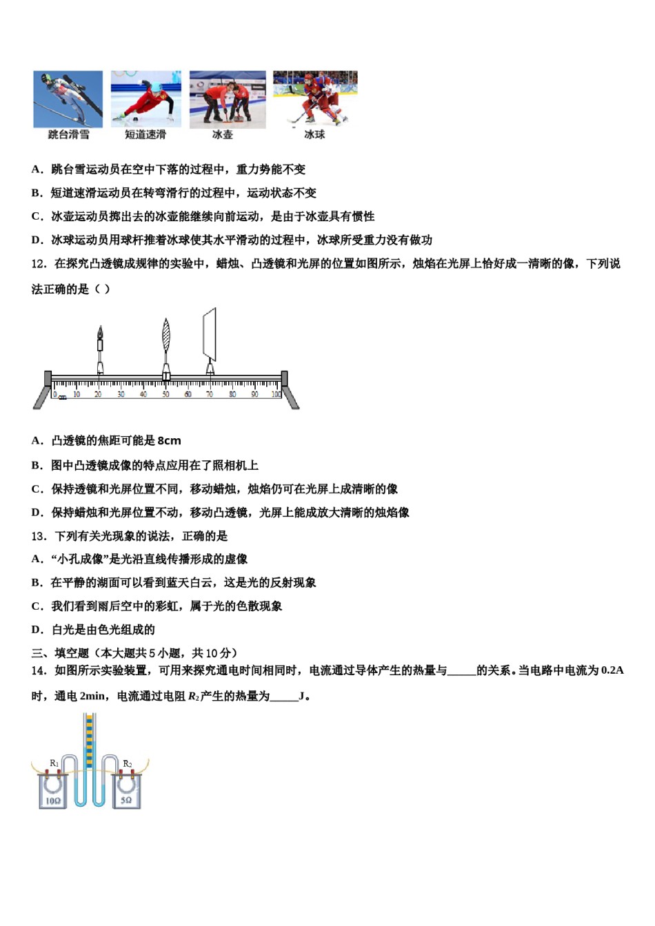 上海市嘉定区名校2023-2024学年中考二模物理试题含解析.doc_第3页