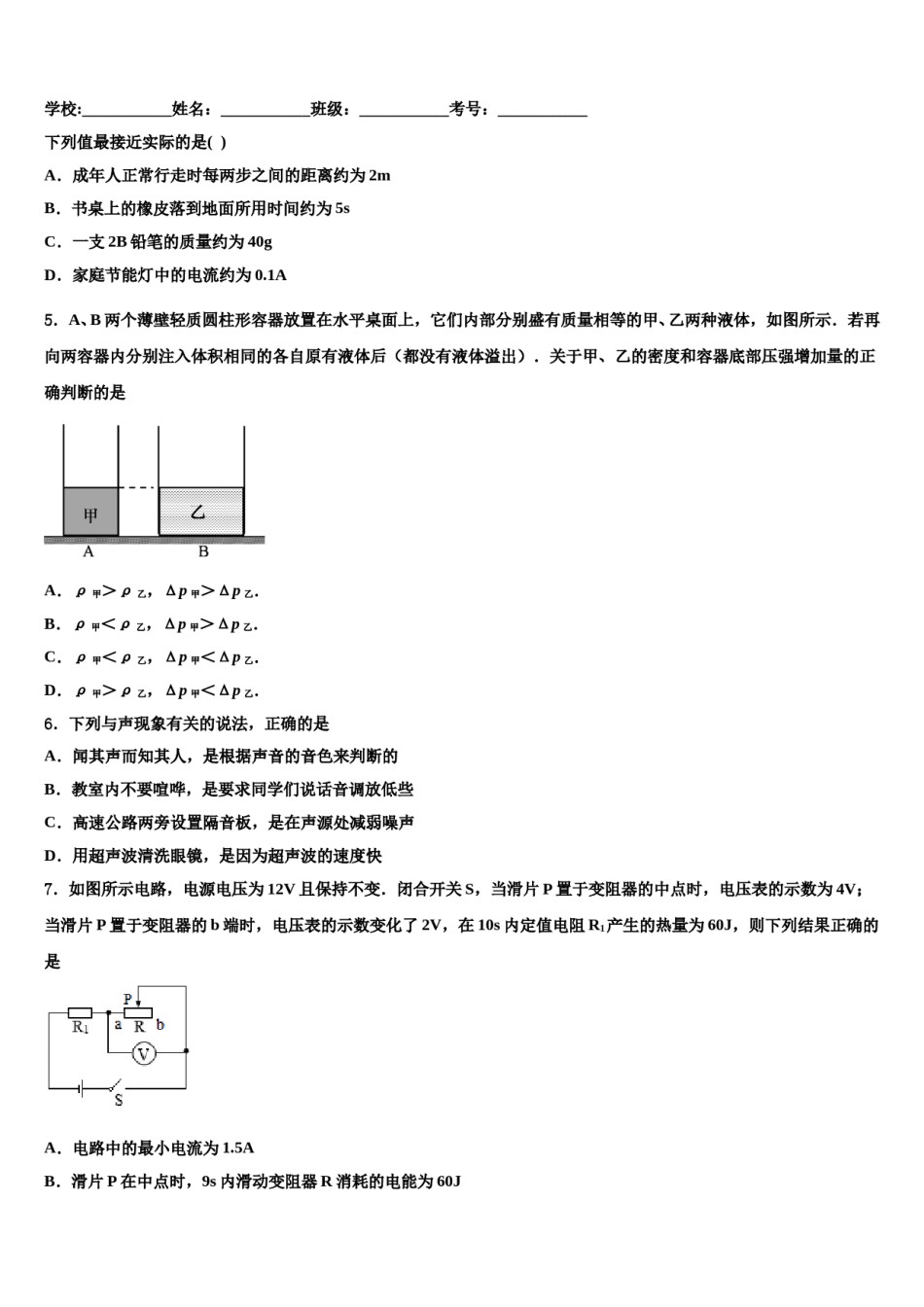 上海市嘉定区重点中学2024届中考物理押题卷含解析.doc_第2页