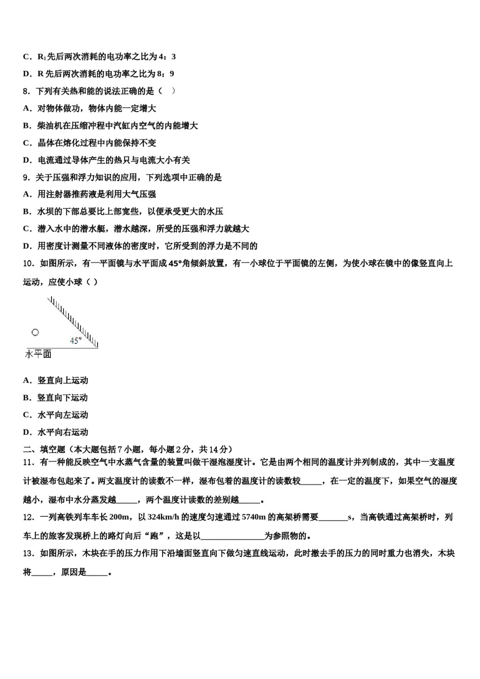 上海市嘉定区重点中学2024届中考物理押题卷含解析.doc_第3页