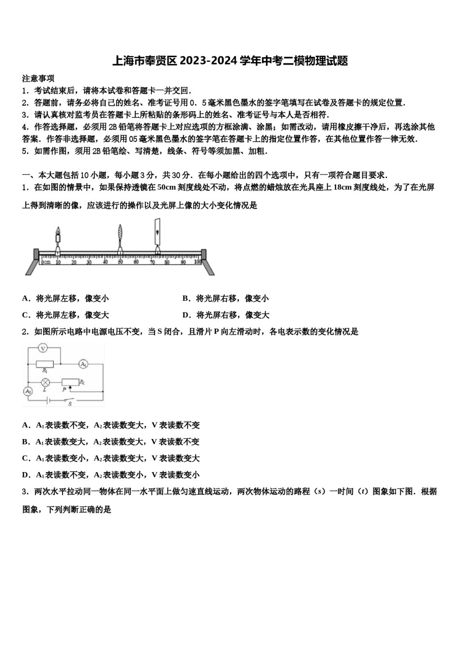 上海市奉贤区2023-2024学年中考二模物理试题含解析.doc_第1页