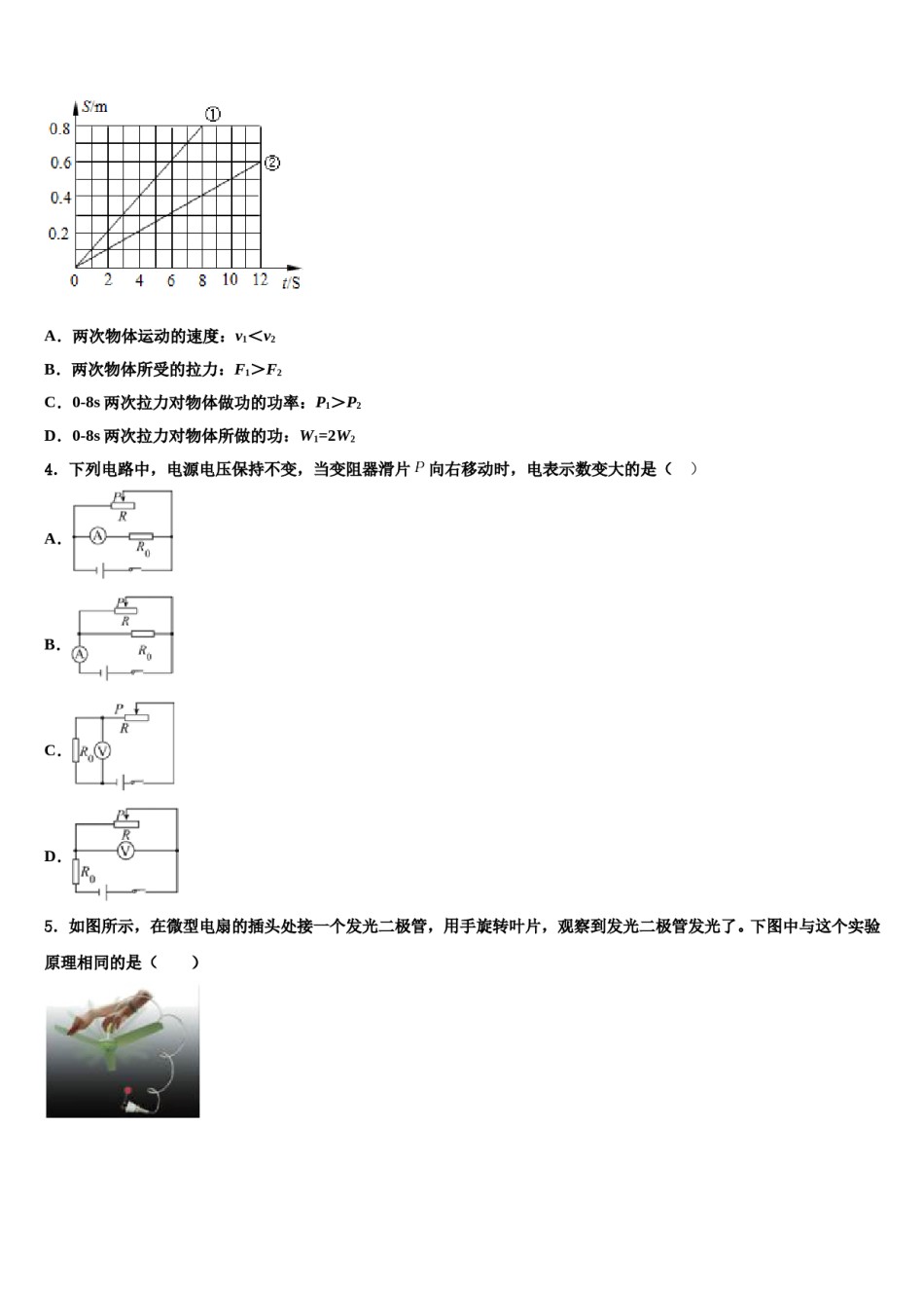 上海市奉贤区2023-2024学年中考二模物理试题含解析.doc_第2页