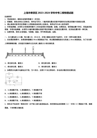 上海市奉贤区2023-2024学年中考二模物理试题含解析.doc