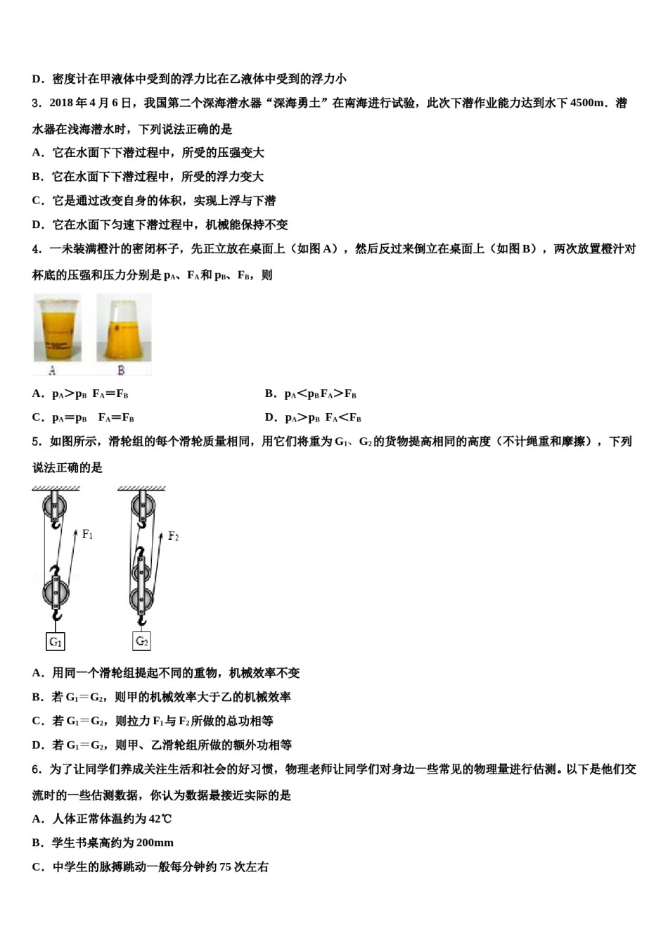上海市奉贤区名校2023-2024学年中考二模物理试题含解析.doc_第2页