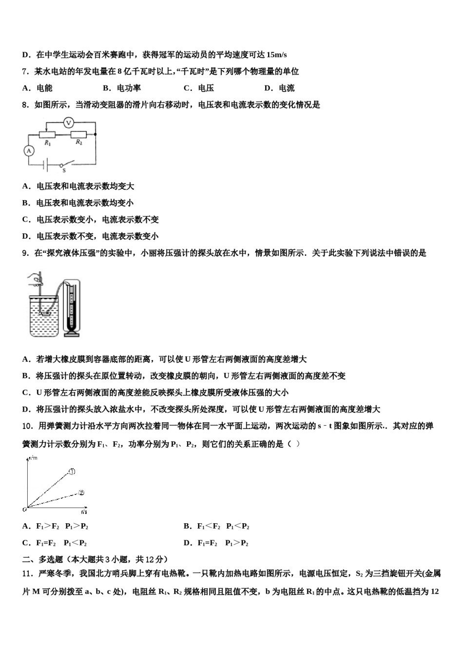 上海市奉贤区名校2023-2024学年中考二模物理试题含解析.doc_第3页