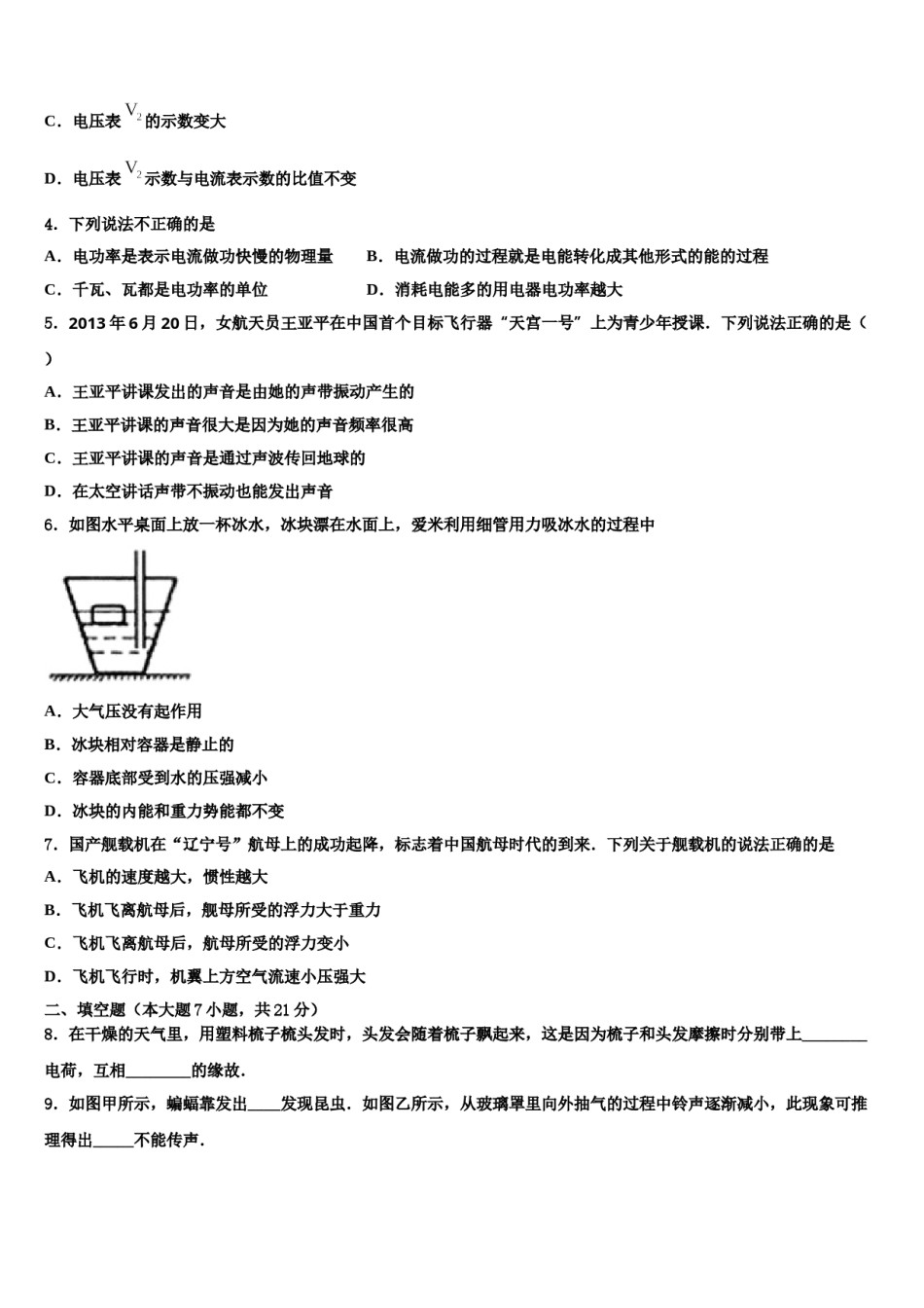 上海市奉贤区名校2024届中考物理适应性模拟试题含解析.doc_第2页