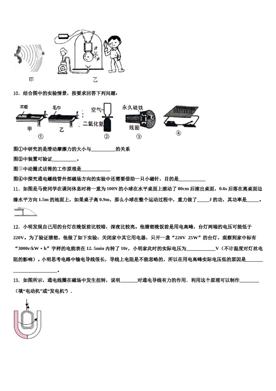 上海市奉贤区名校2024届中考物理适应性模拟试题含解析.doc_第3页