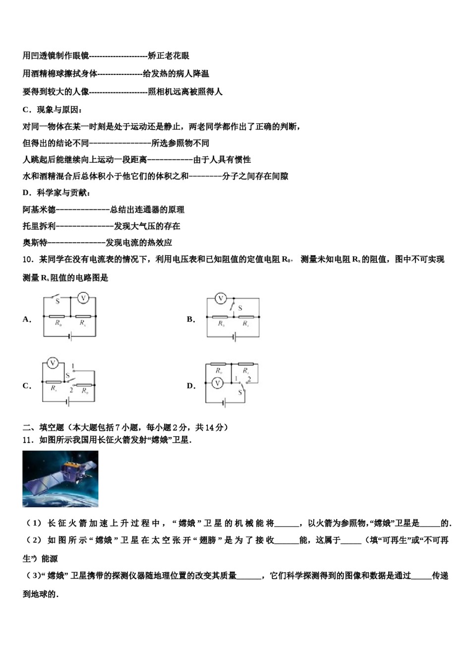 上海市娄山中学2024年中考物理模拟试题含解析.doc_第3页