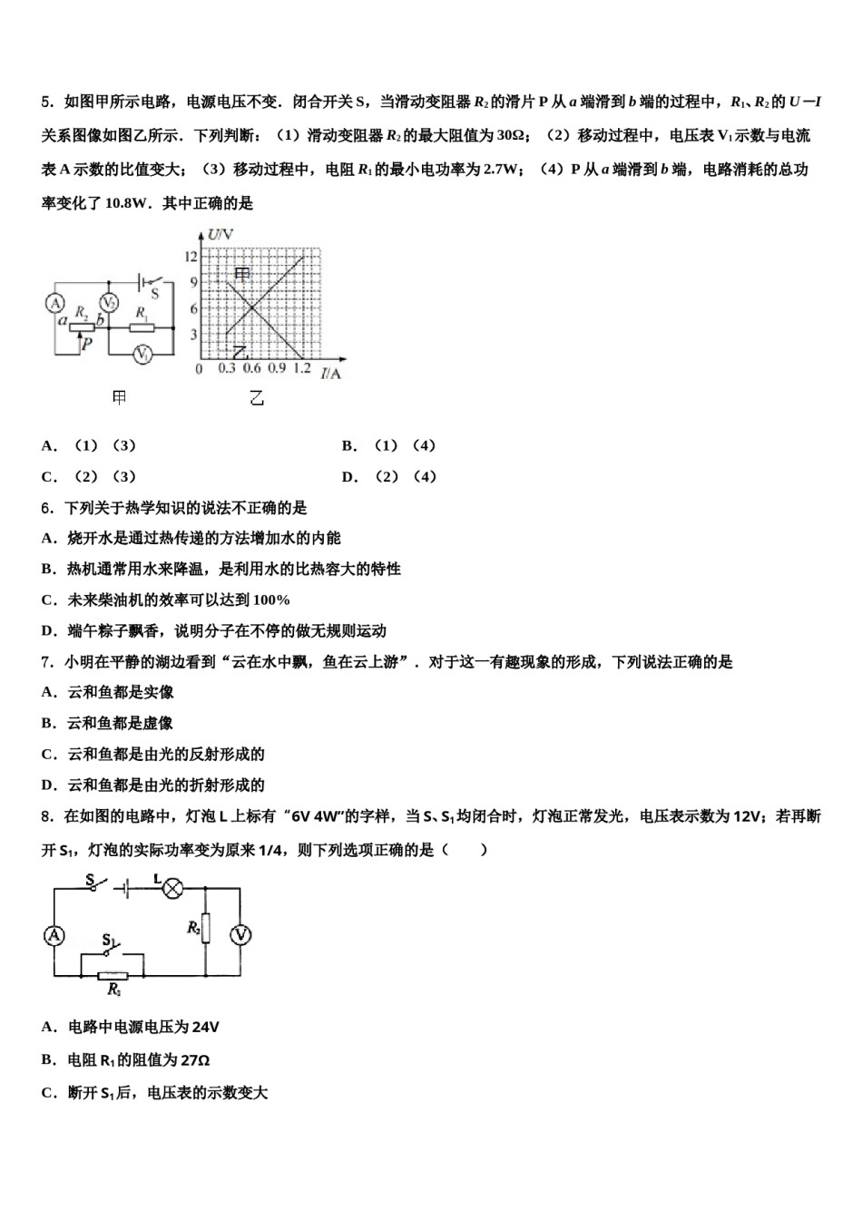 上海市存志中学2023-2024学年中考物理四模试卷含解析.doc_第2页