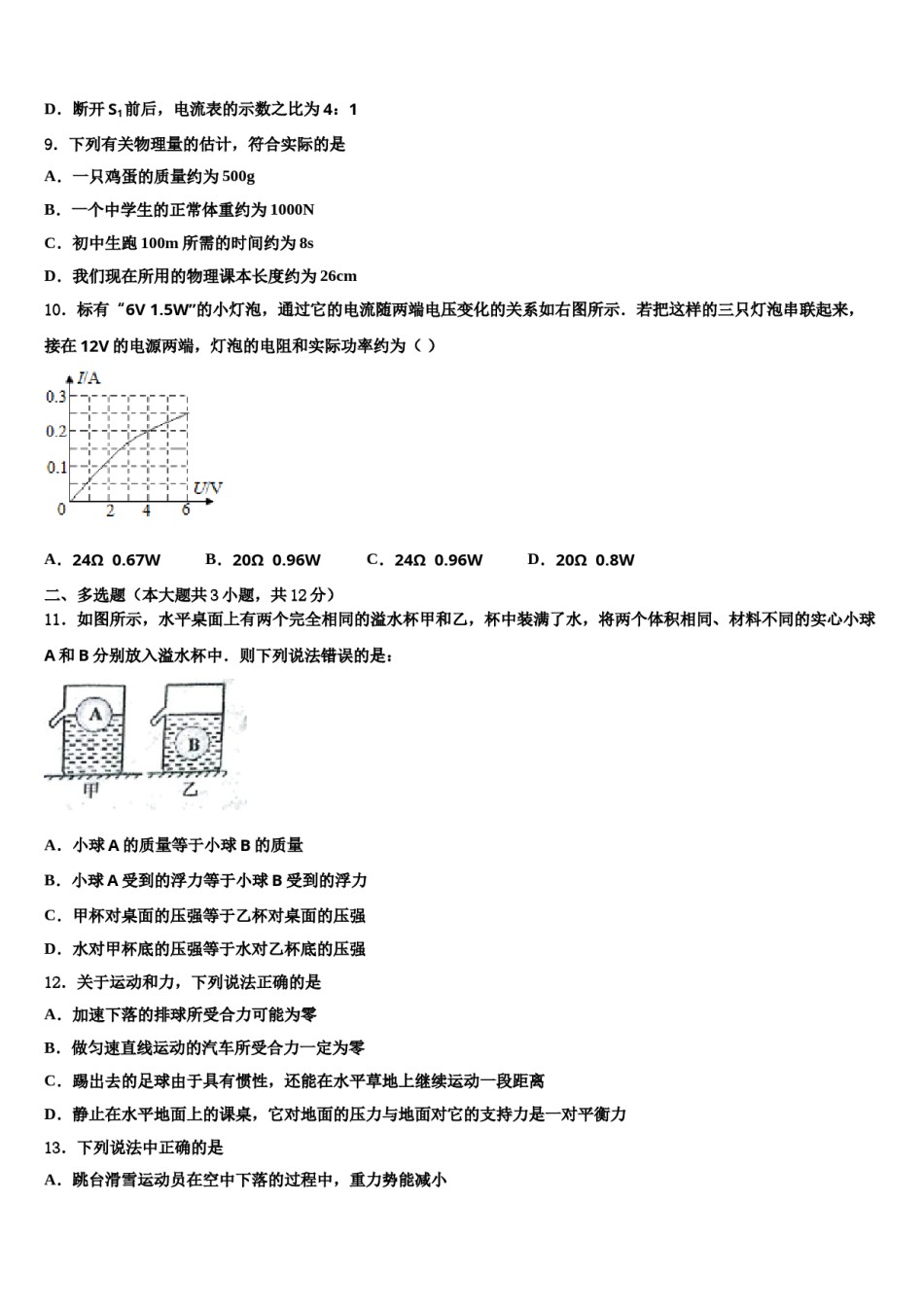 上海市存志中学2023-2024学年中考物理四模试卷含解析.doc_第3页