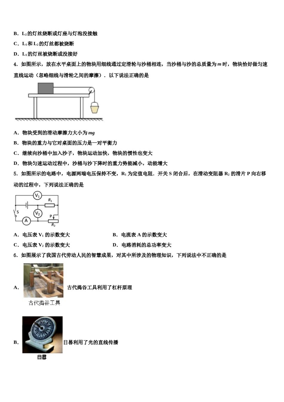 上海市宝山区刘行新华实验校2023-2024学年中考考前最后一卷物理试卷含解析.doc_第2页