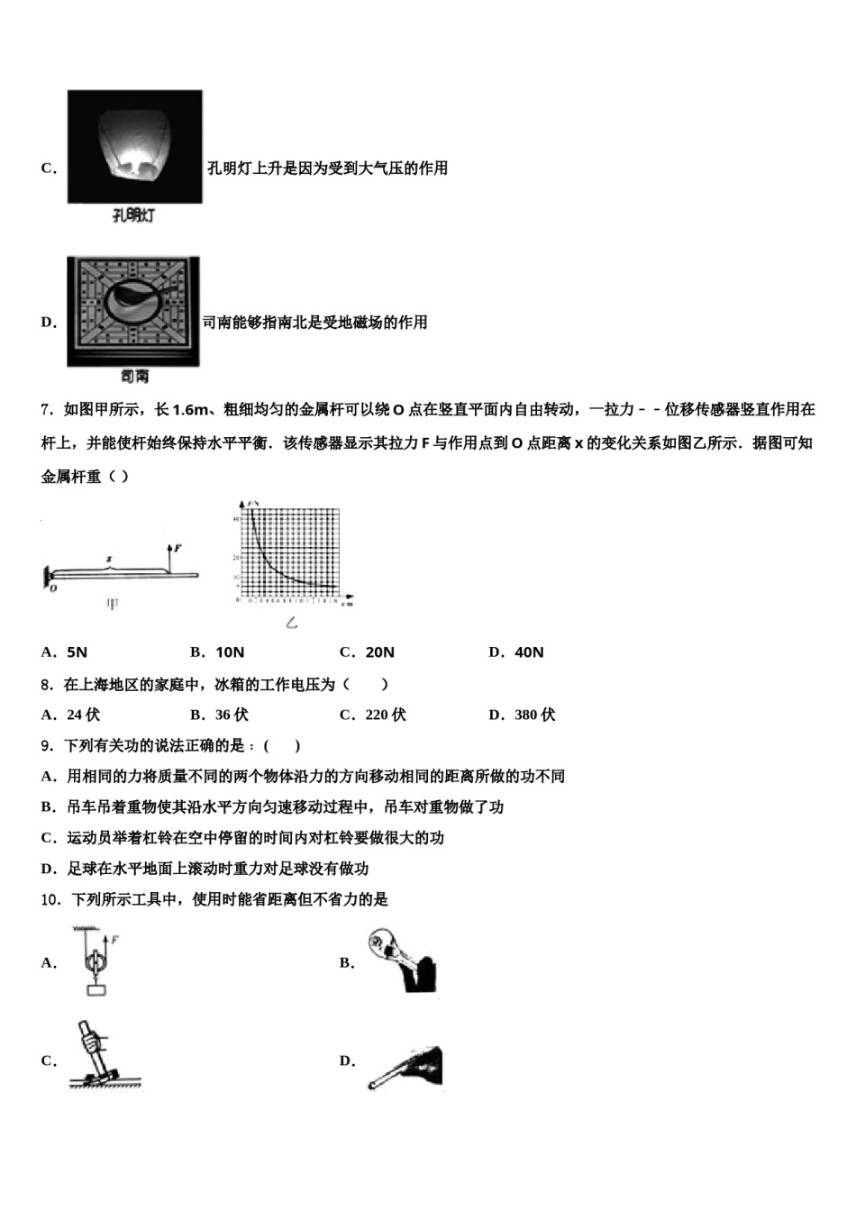 上海市宝山区刘行新华实验校2023-2024学年中考考前最后一卷物理试卷含解析.doc_第3页
