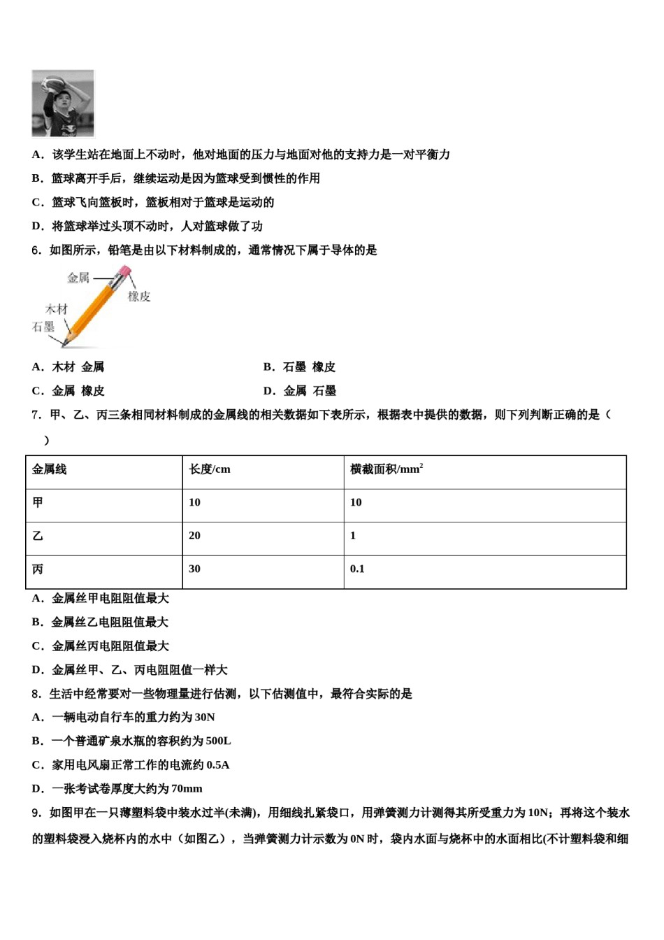 上海市宝山区淞谊中学2023-2024学年中考二模物理试题含解析.doc_第2页