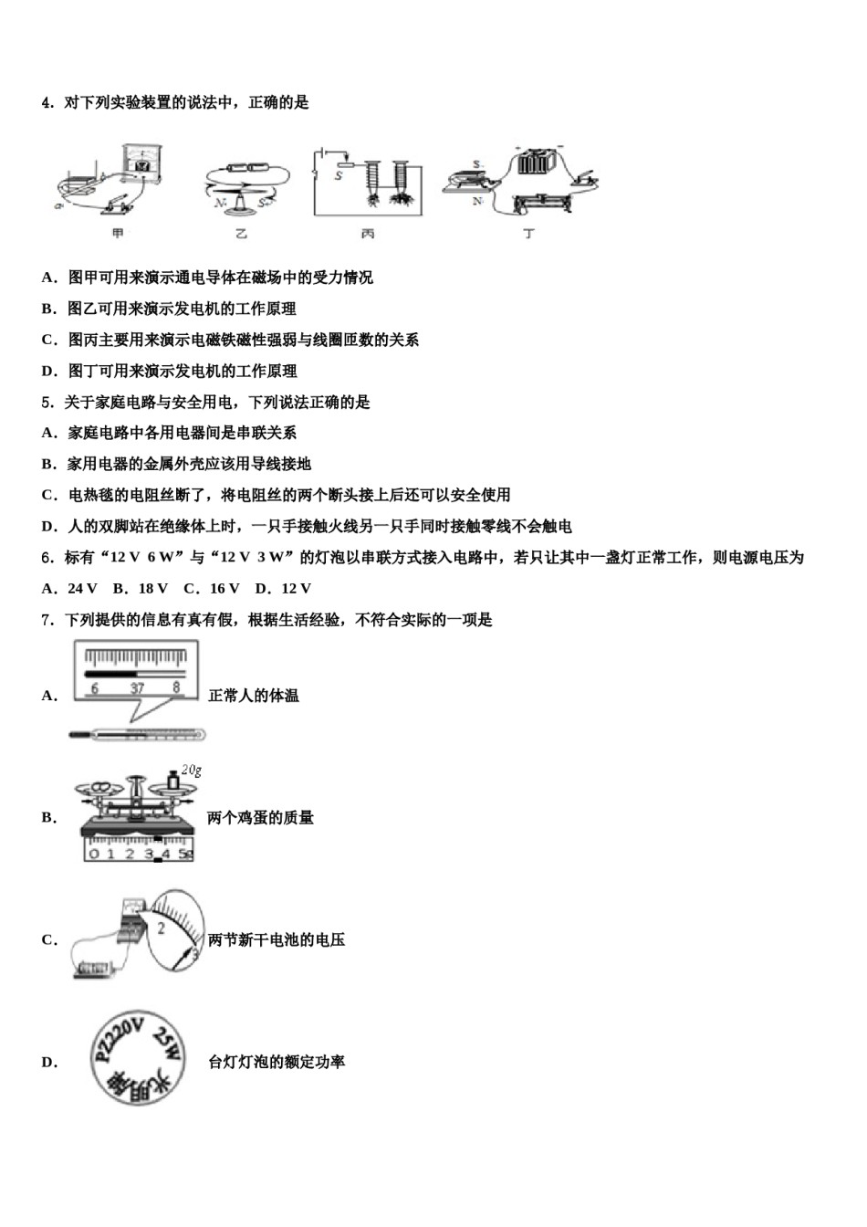 上海市宝山区重点名校2024年中考物理适应性模拟试题含解析.doc_第2页