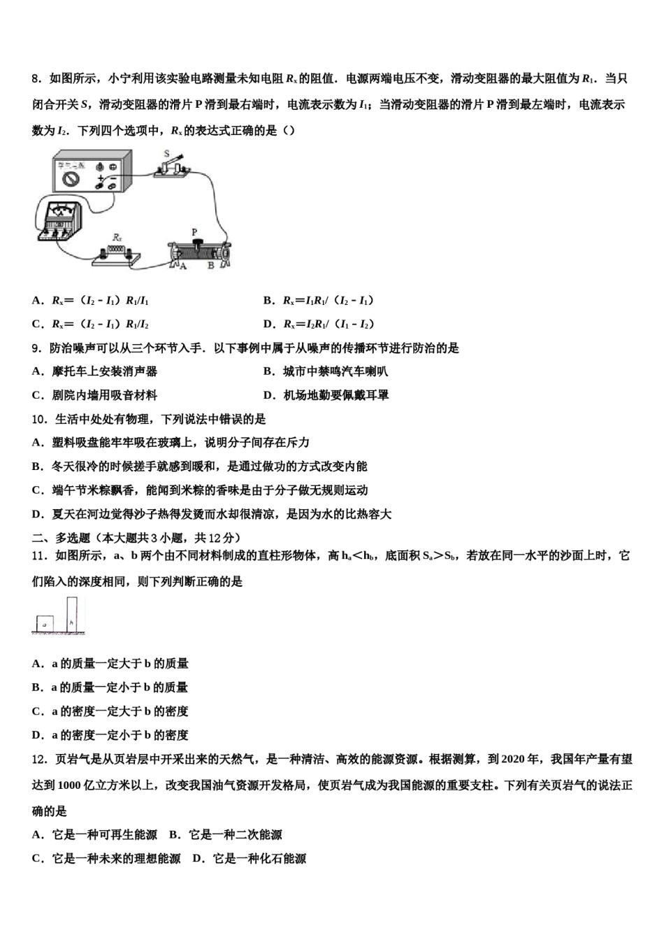 上海市宝山区重点名校2024年中考物理适应性模拟试题含解析.doc_第3页
