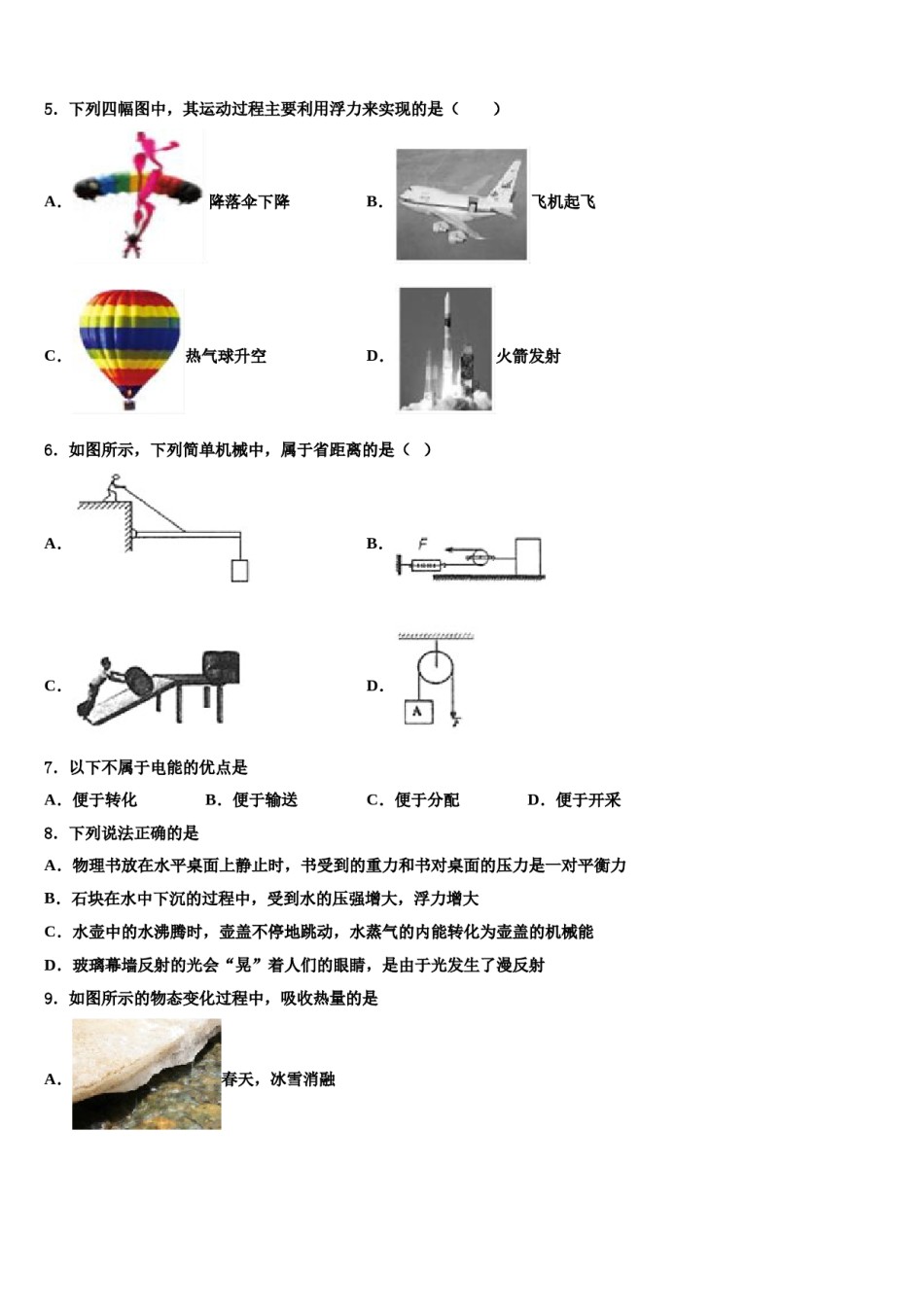 上海市崇明区2024届中考物理最后冲刺浓缩精华卷含解析.doc_第2页
