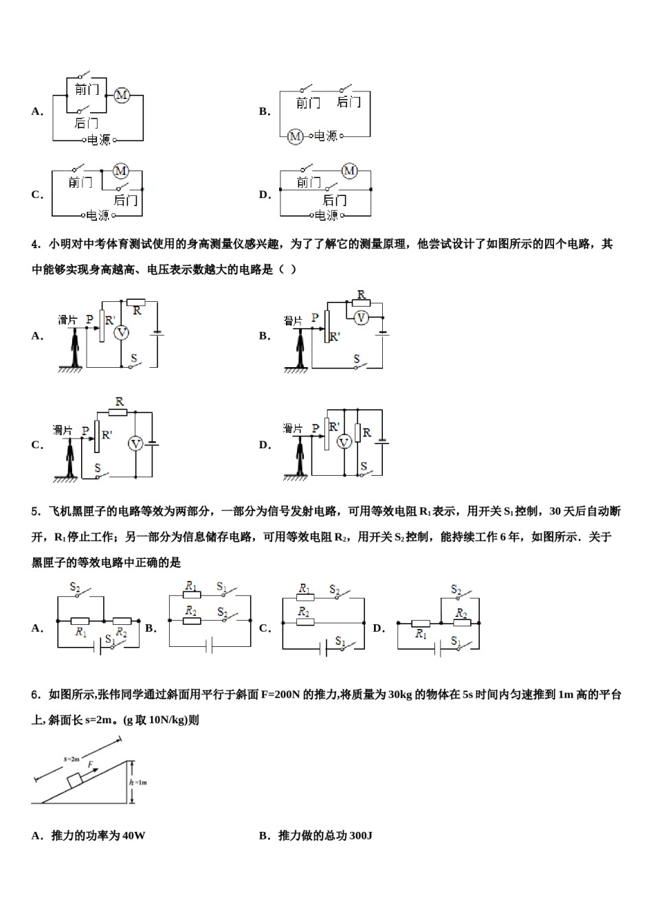 上海市崇明区2024年中考物理全真模拟试卷含解析.doc_第2页