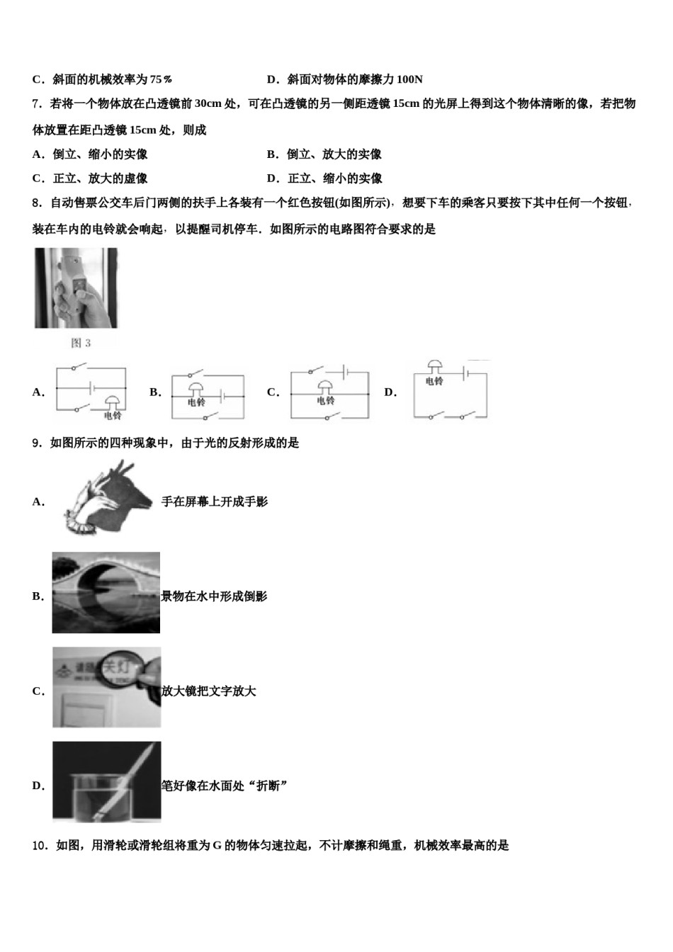 上海市崇明区2024年中考物理全真模拟试卷含解析.doc_第3页