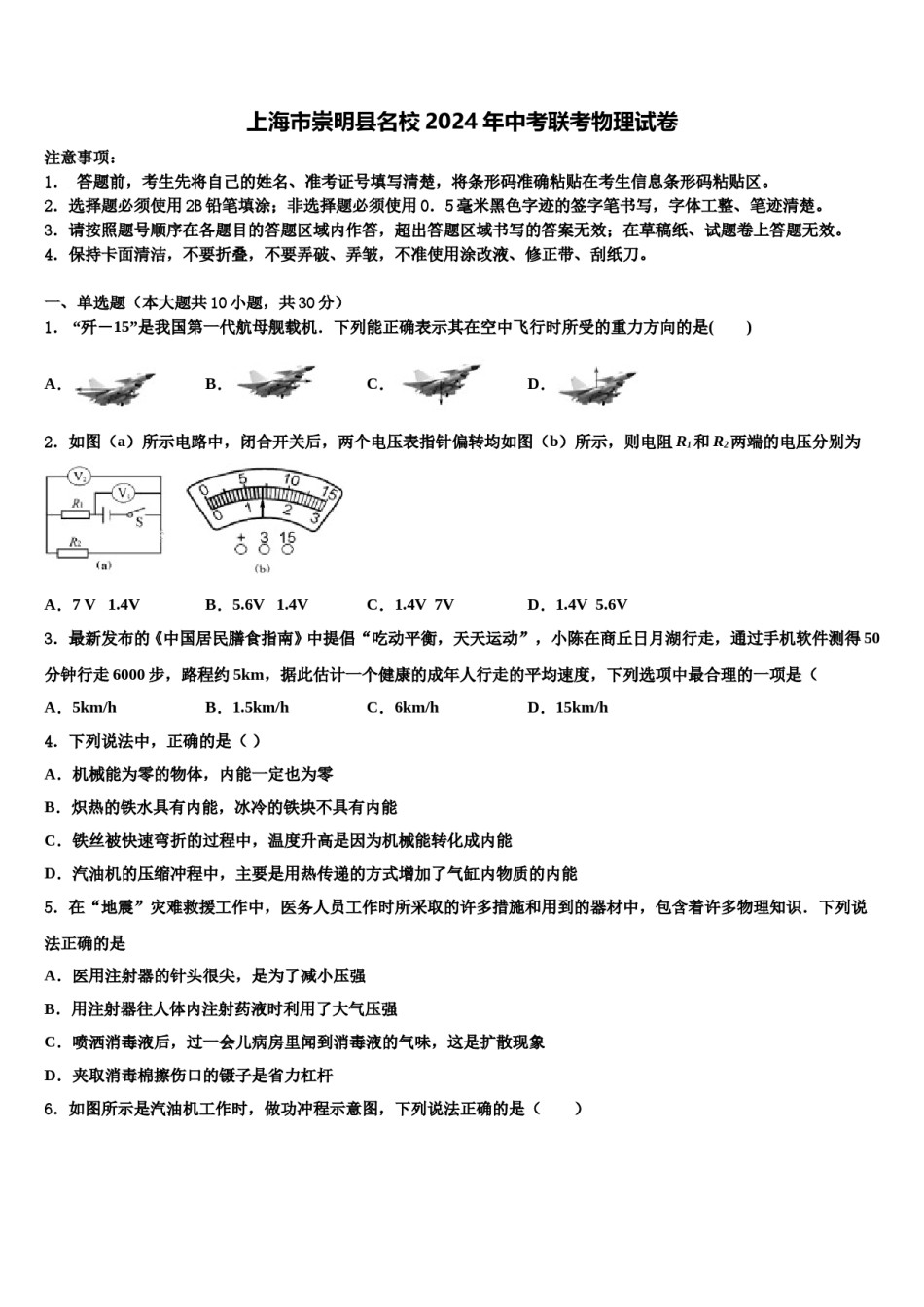 上海市崇明县名校2024年中考联考物理试卷含解析.doc_第1页