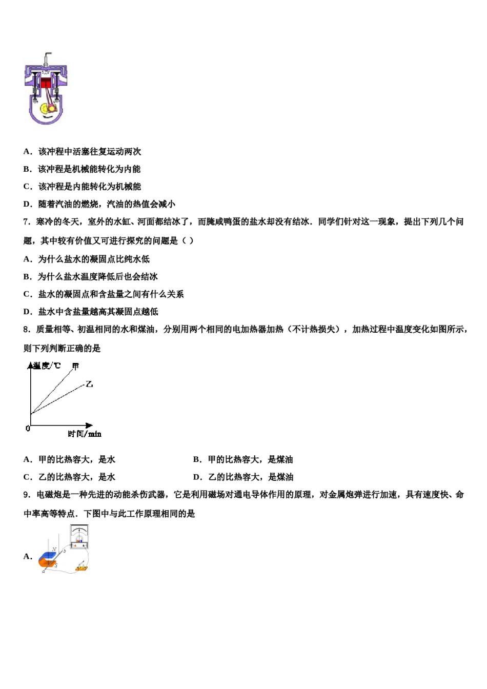 上海市崇明县名校2024年中考联考物理试卷含解析.doc_第2页