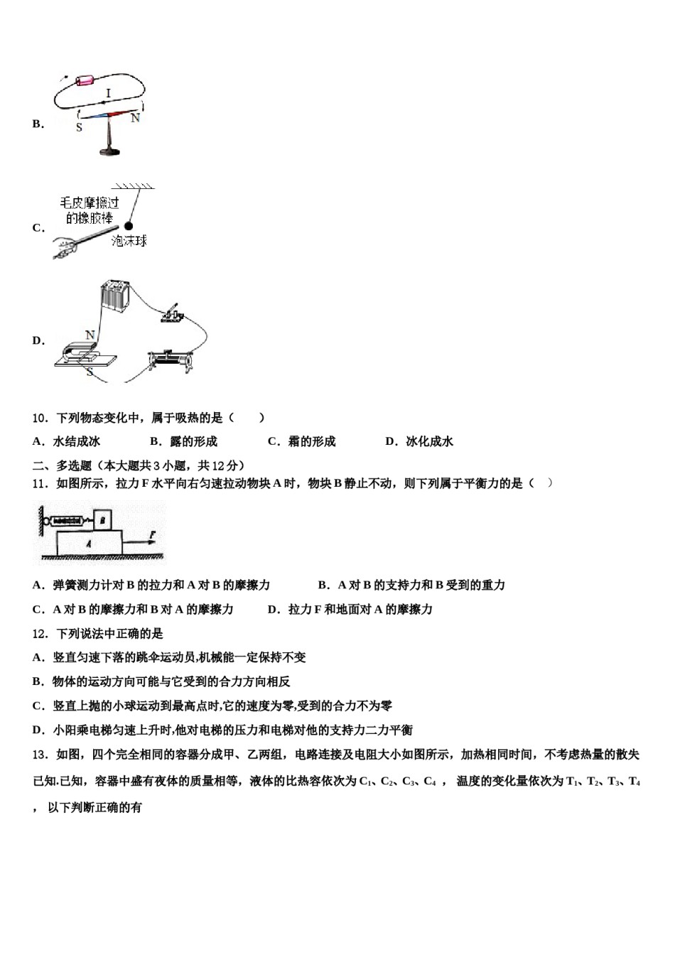 上海市崇明县名校2024年中考联考物理试卷含解析.doc_第3页
