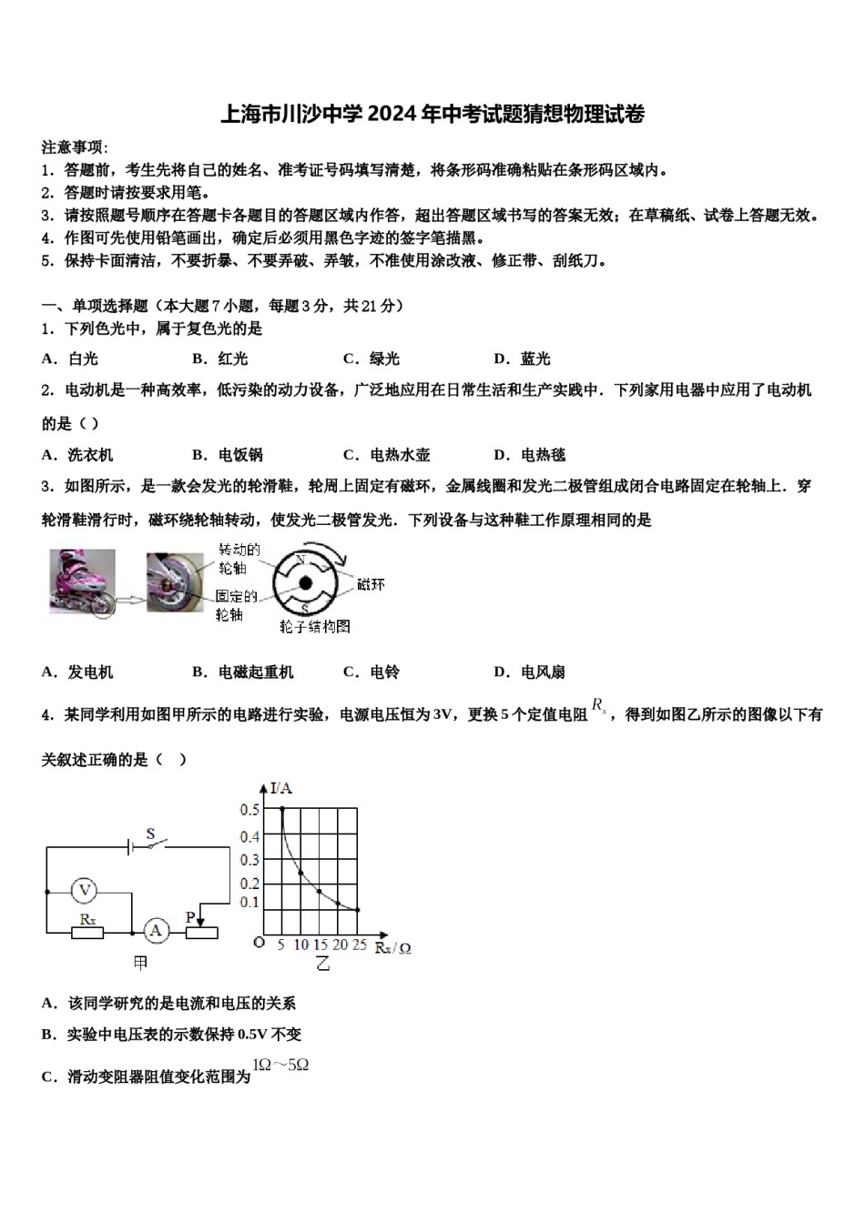 上海市川沙中学2024年中考试题猜想物理试卷含解析.doc_第1页