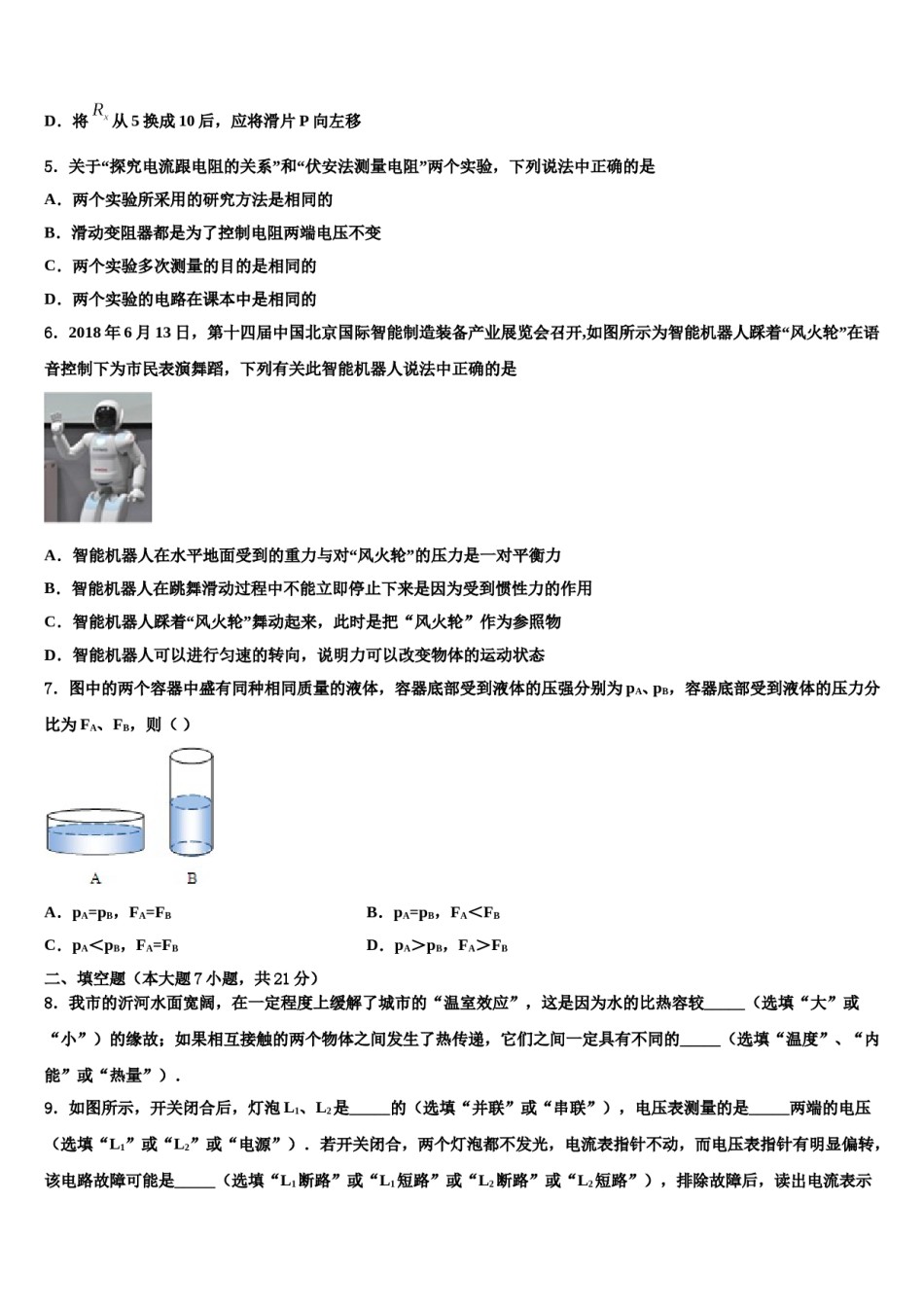 上海市川沙中学2024年中考试题猜想物理试卷含解析.doc_第2页