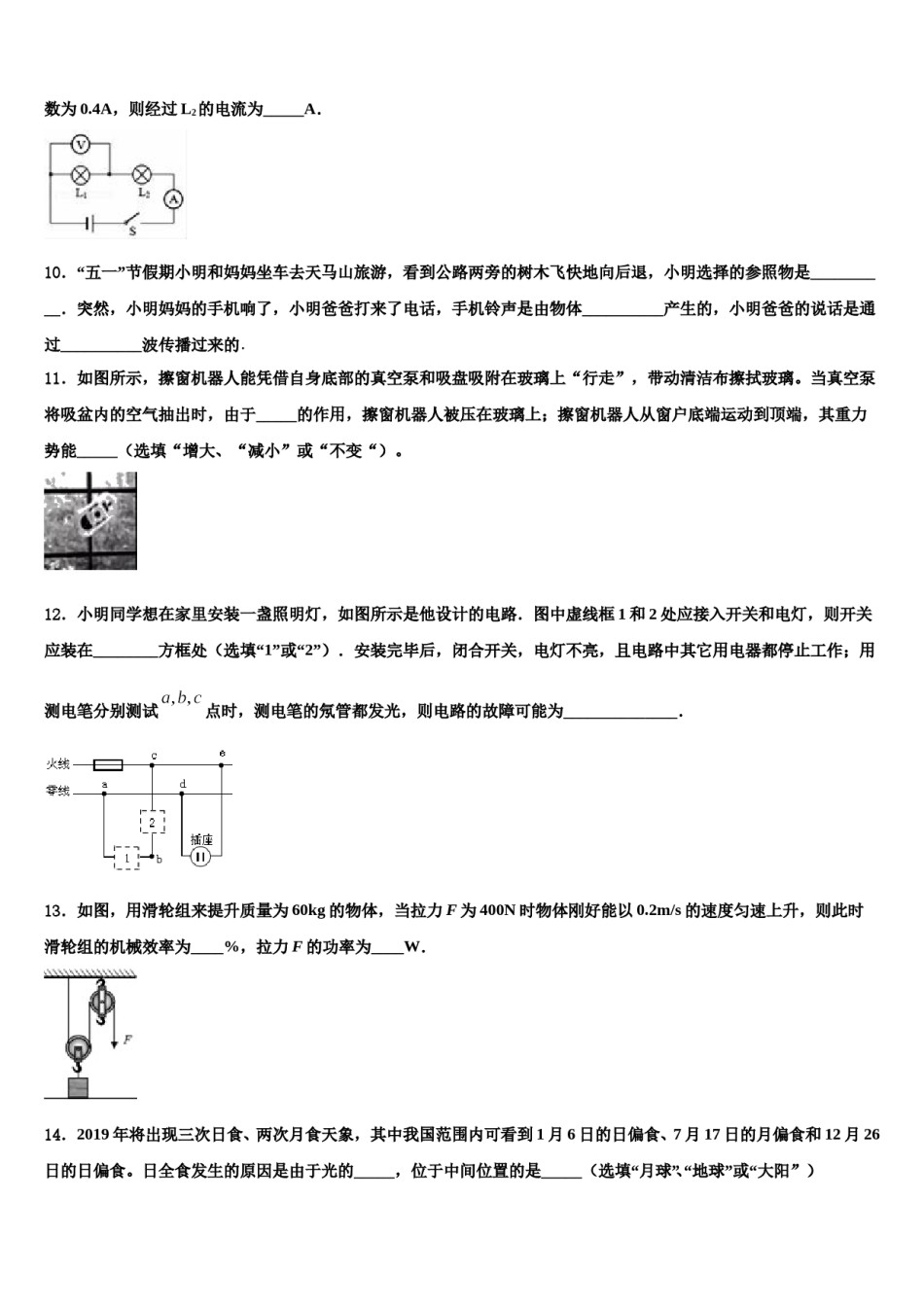 上海市川沙中学2024年中考试题猜想物理试卷含解析.doc_第3页