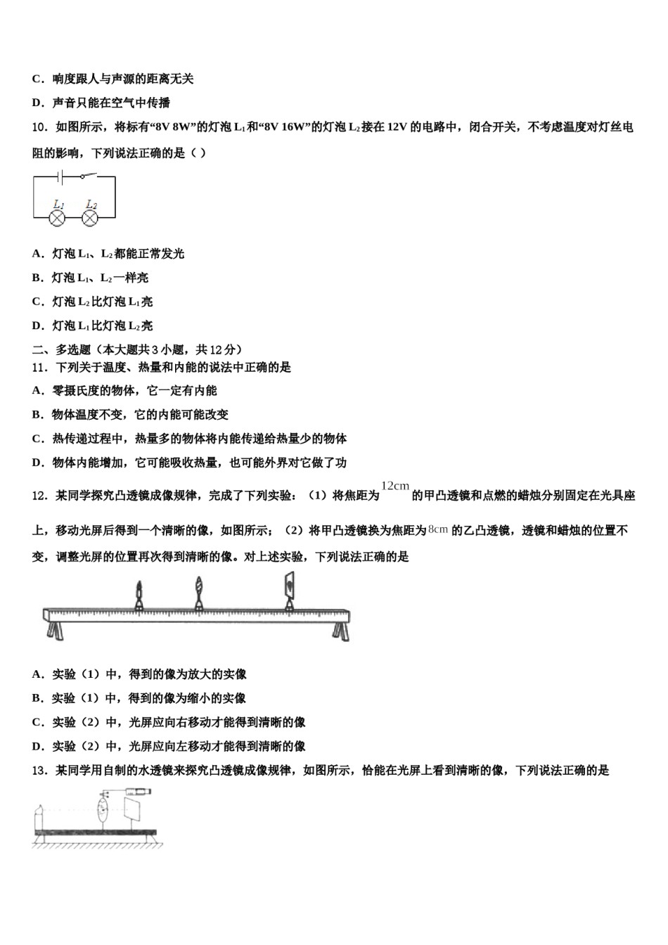 上海市川沙中学2024年十校联考最后物理试题含解析.doc_第3页