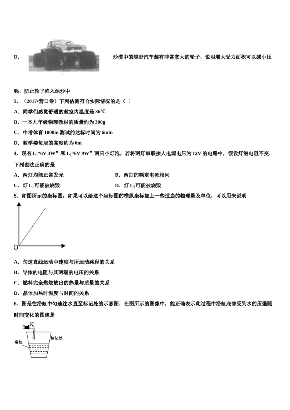 上海市延安实验初级中学2023-2024学年中考三模物理试题含解析.doc_第2页