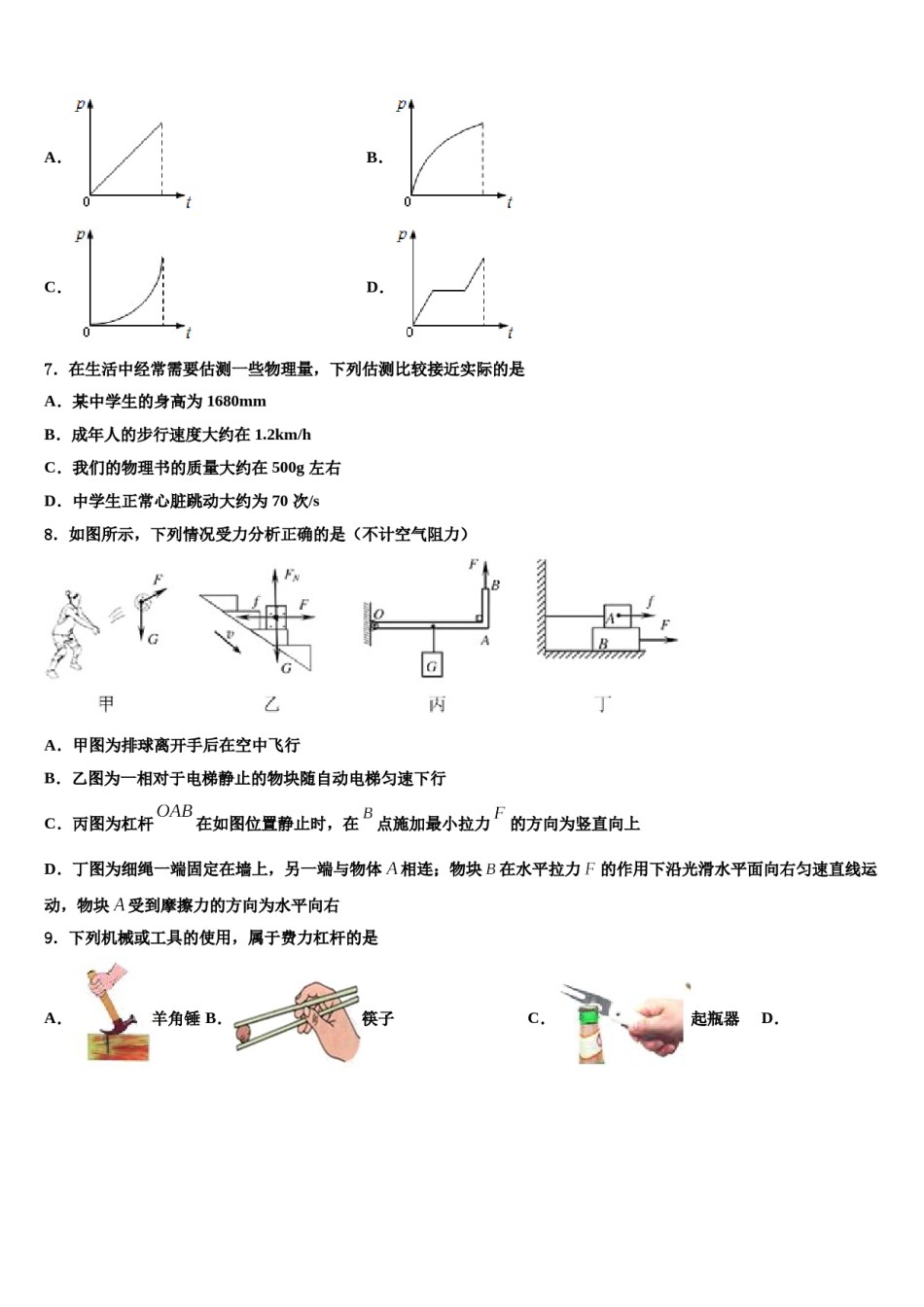 上海市延安实验初级中学2023-2024学年中考三模物理试题含解析.doc_第3页