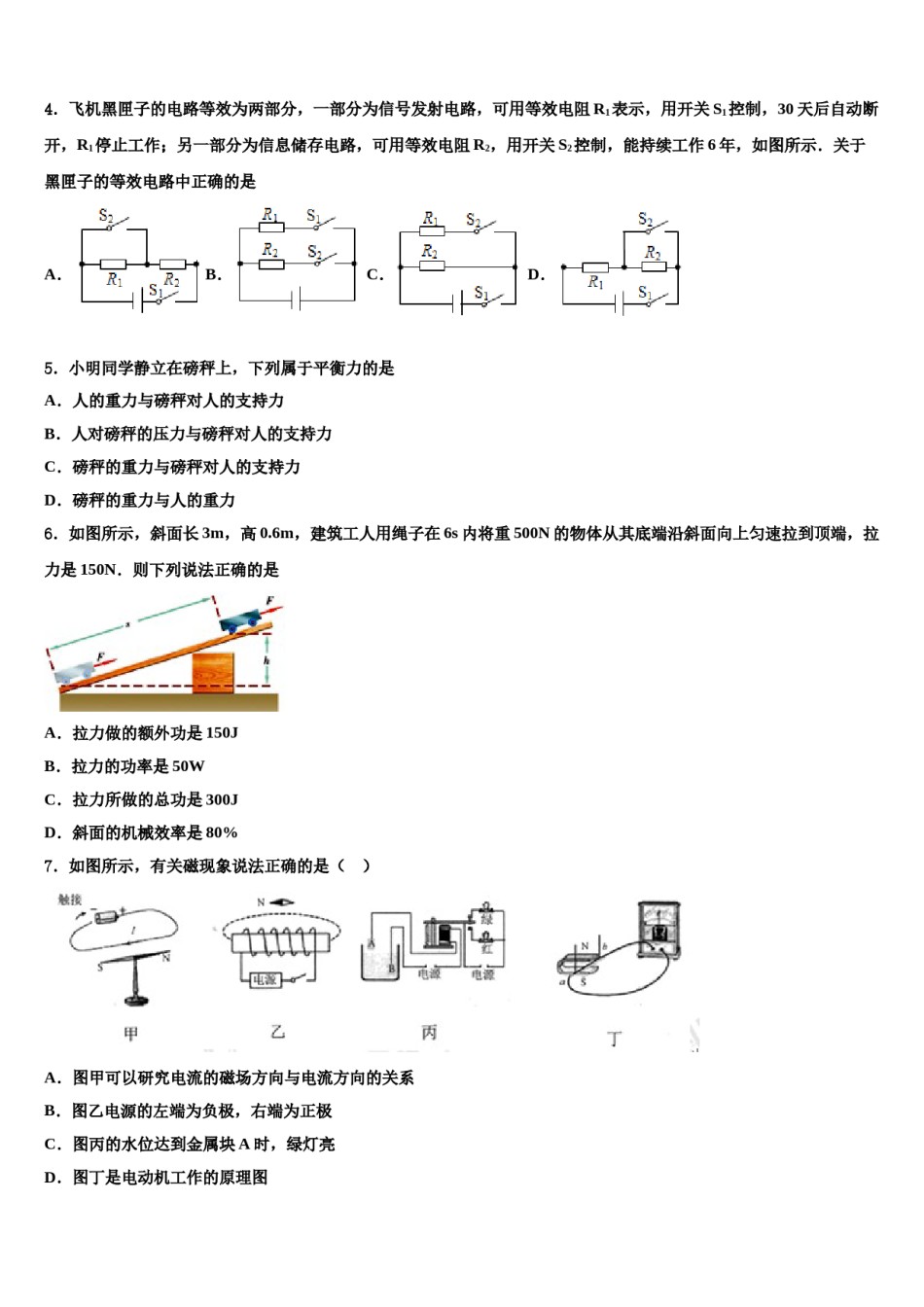 上海市延安实验初级中学2024年中考猜题物理试卷含解析.doc_第2页