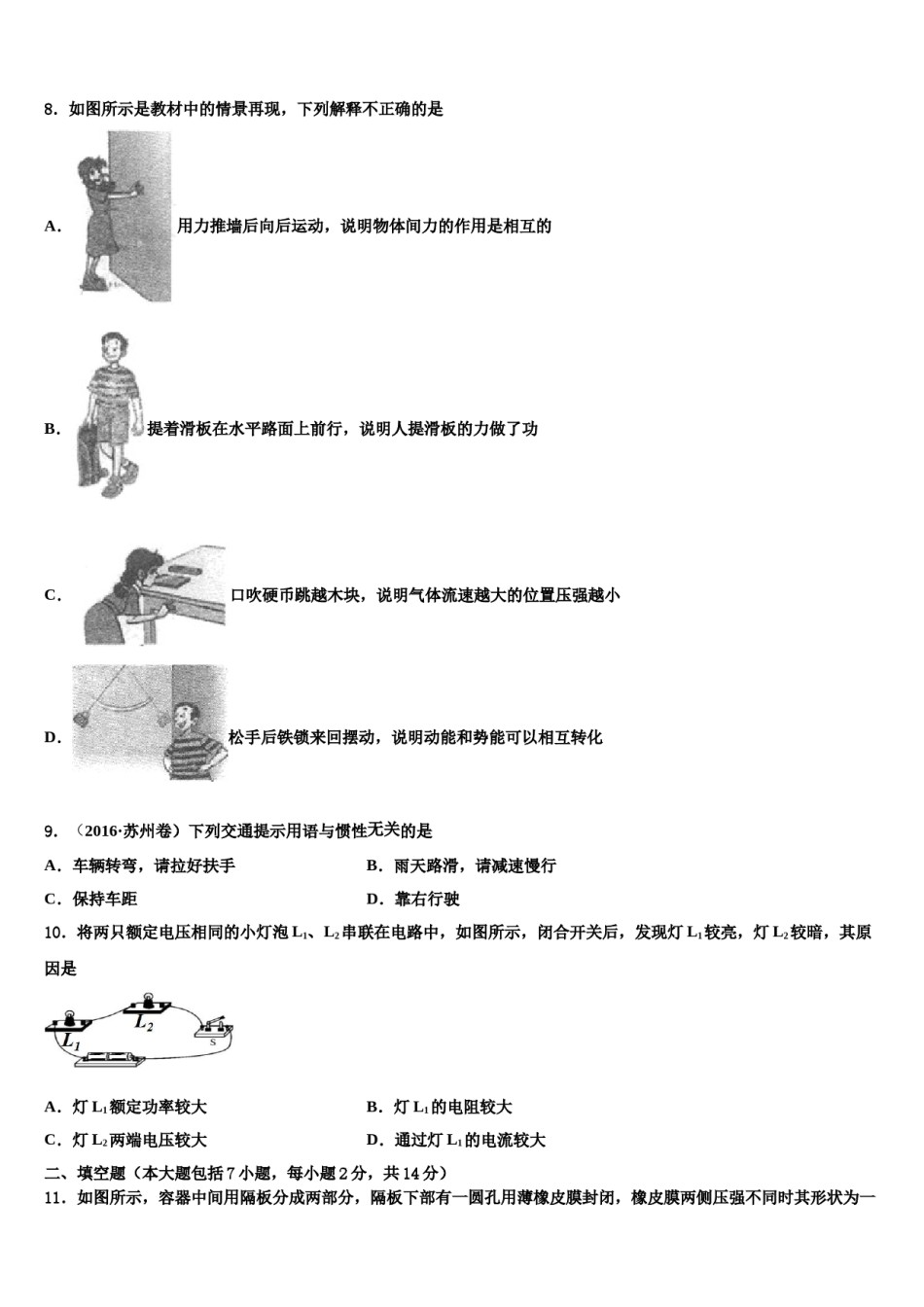 上海市延安实验初级中学2024年中考猜题物理试卷含解析.doc_第3页
