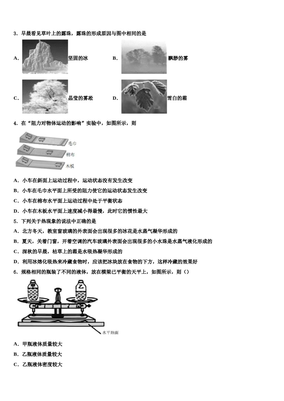 上海市张江集团校2023-2024学年中考三模物理试题含解析.doc_第2页