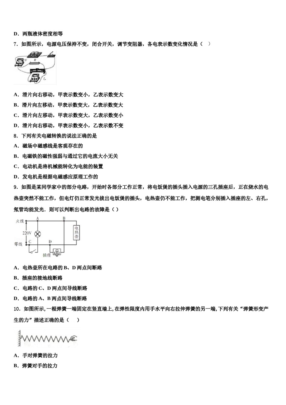 上海市张江集团校2023-2024学年中考三模物理试题含解析.doc_第3页
