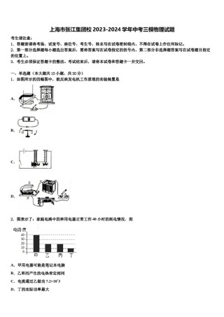 上海市张江集团校2023-2024学年中考三模物理试题含解析.doc