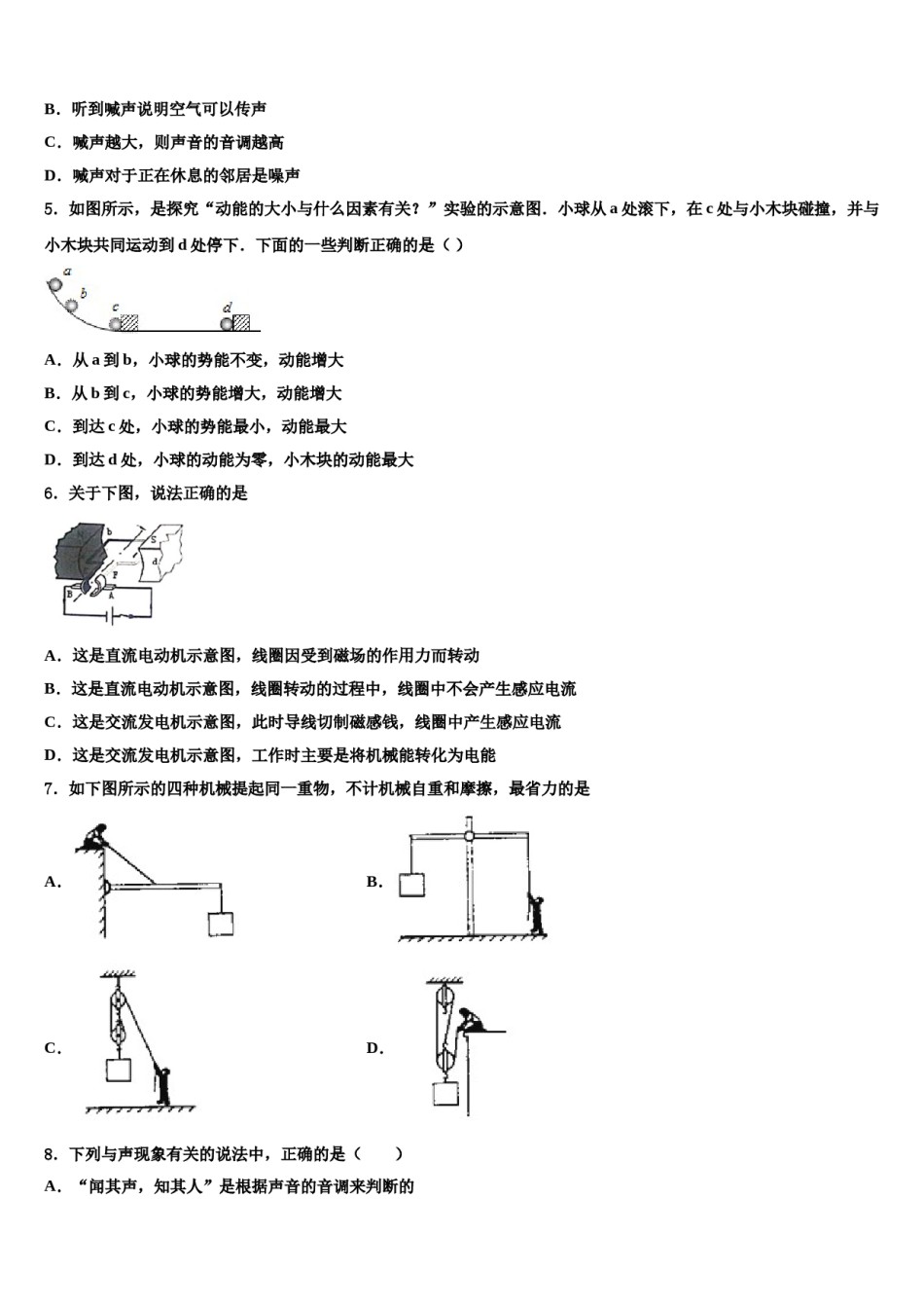 上海市文达校2023-2024学年中考物理仿真试卷含解析.doc_第2页