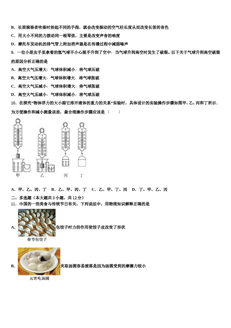 上海市文达校2023-2024学年中考物理仿真试卷含解析.doc_第3页