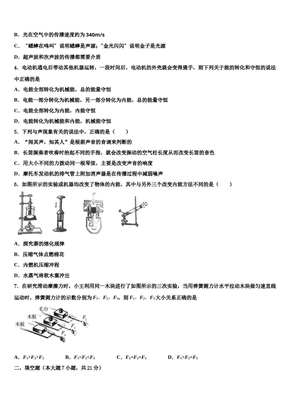 上海市普陀区名校2024届中考物理猜题卷含解析.doc_第2页